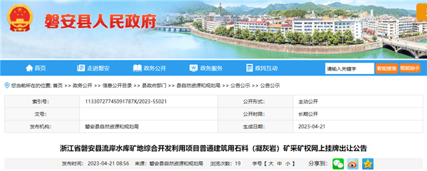 資源價(jià)款10.3元/噸！浙江出讓年產(chǎn)280萬噸砂石礦